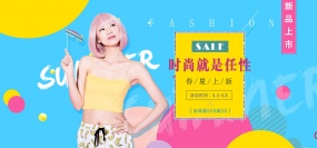 淘宝时尚女装促销海报